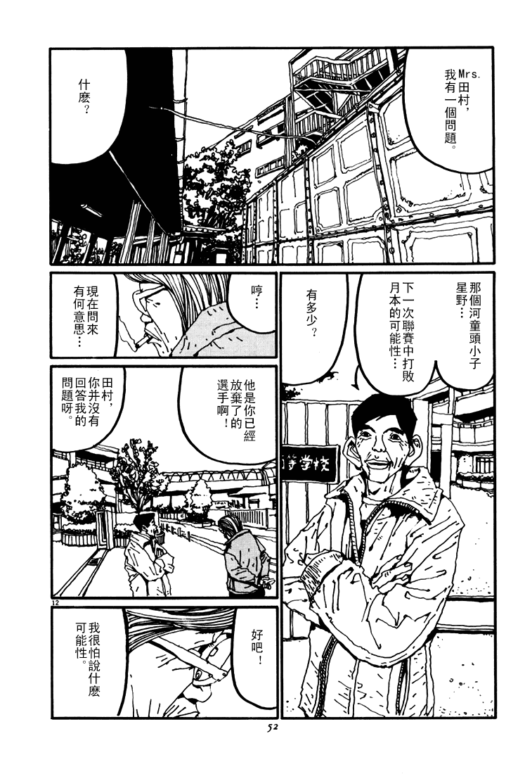 乒乓pingpong 第4卷 第51页