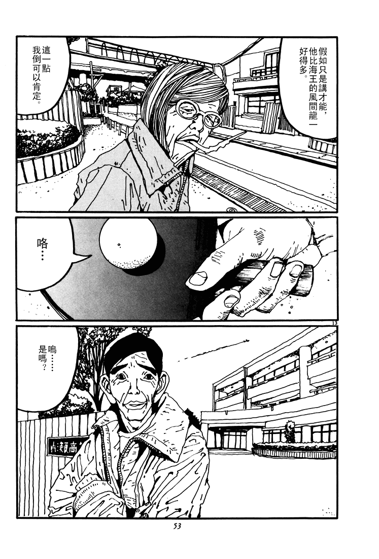 乒乓pingpong 第4卷 第52页