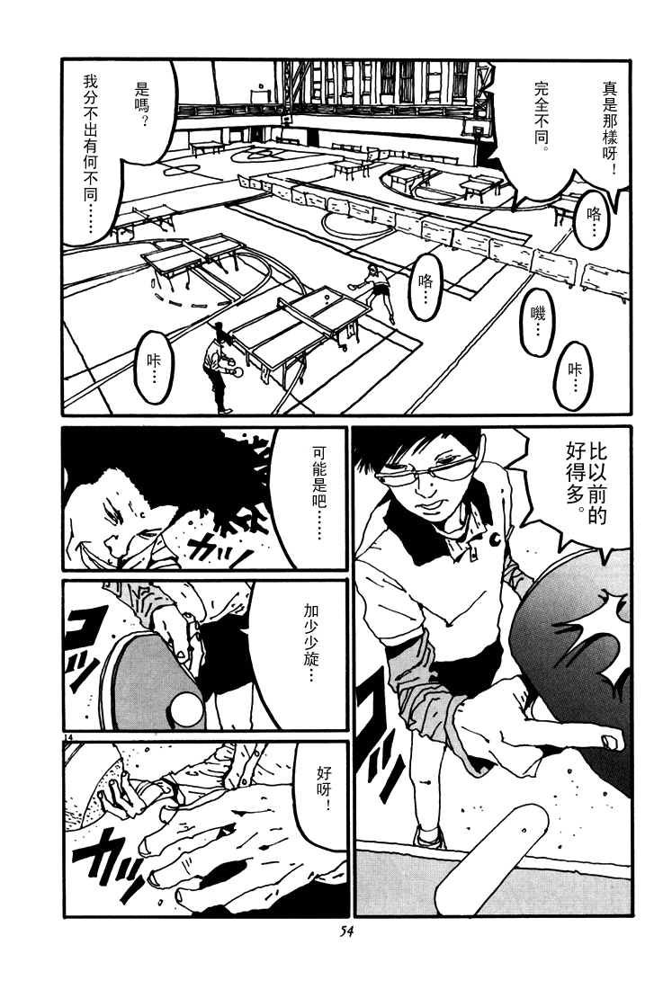 乒乓pingpong 第4卷 第53页