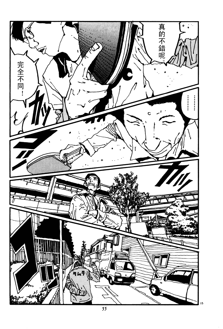 乒乓pingpong 第4卷 第54页