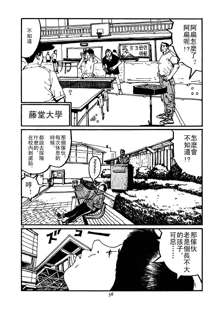 乒乓pingpong 第4卷 第55页