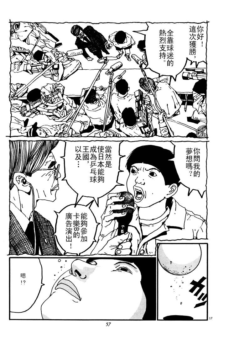 乒乓pingpong 第4卷 第56页