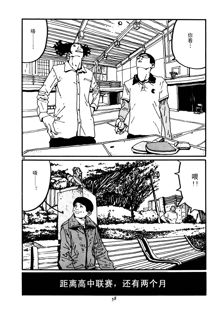 乒乓pingpong 第4卷 第57页