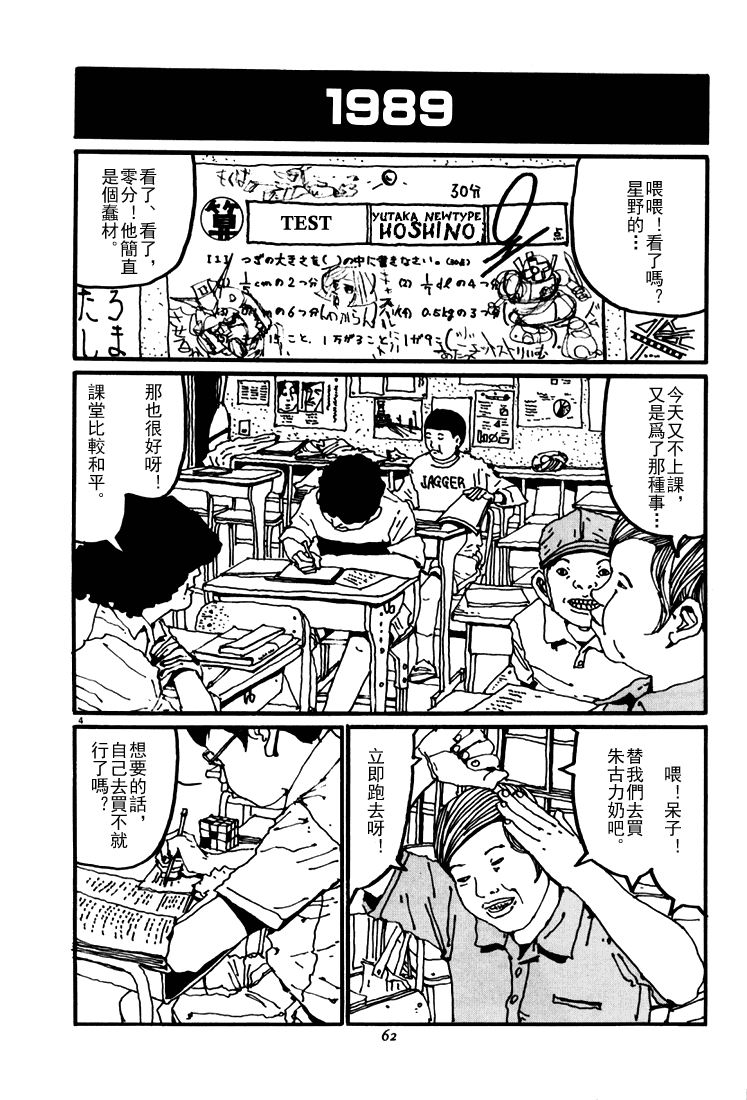 乒乓pingpong 第4卷 第60页