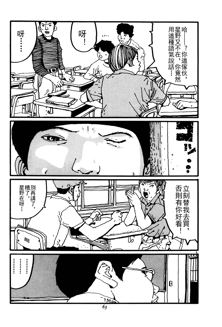 乒乓pingpong 第4卷 第61页