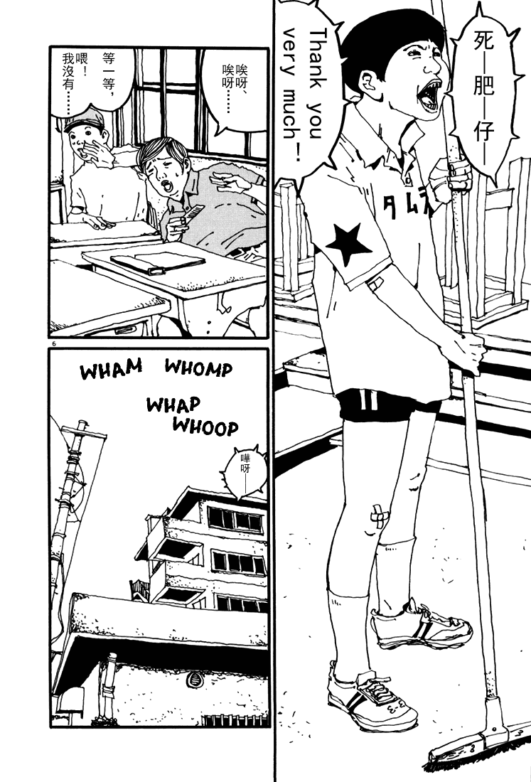 乒乓pingpong 第4卷 第62页