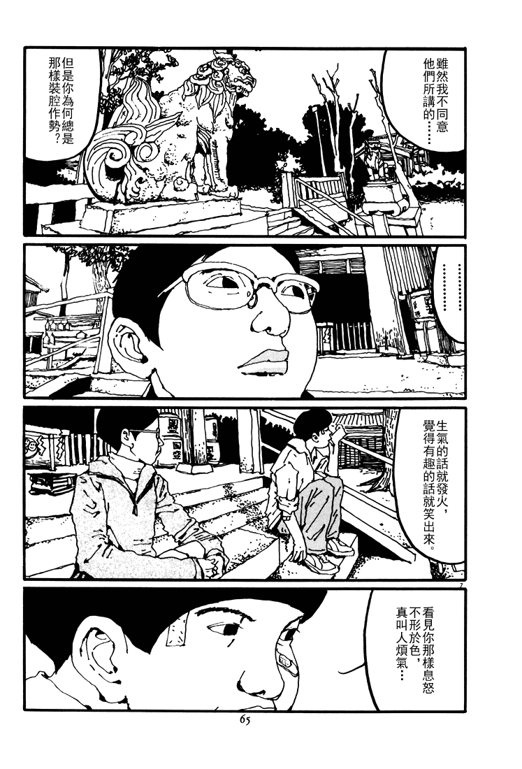 乒乓pingpong 第4卷 第63页