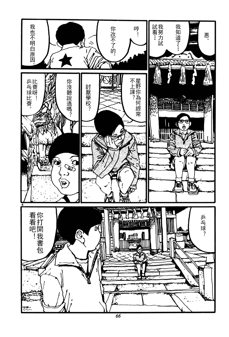 乒乓pingpong 第4卷 第64页