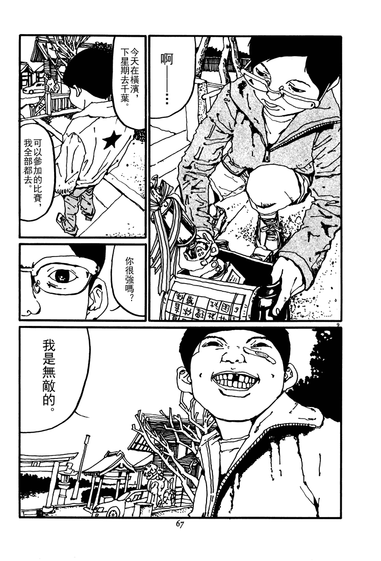 乒乓pingpong 第4卷 第65页