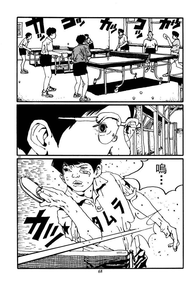 乒乓pingpong 第4卷 第66页