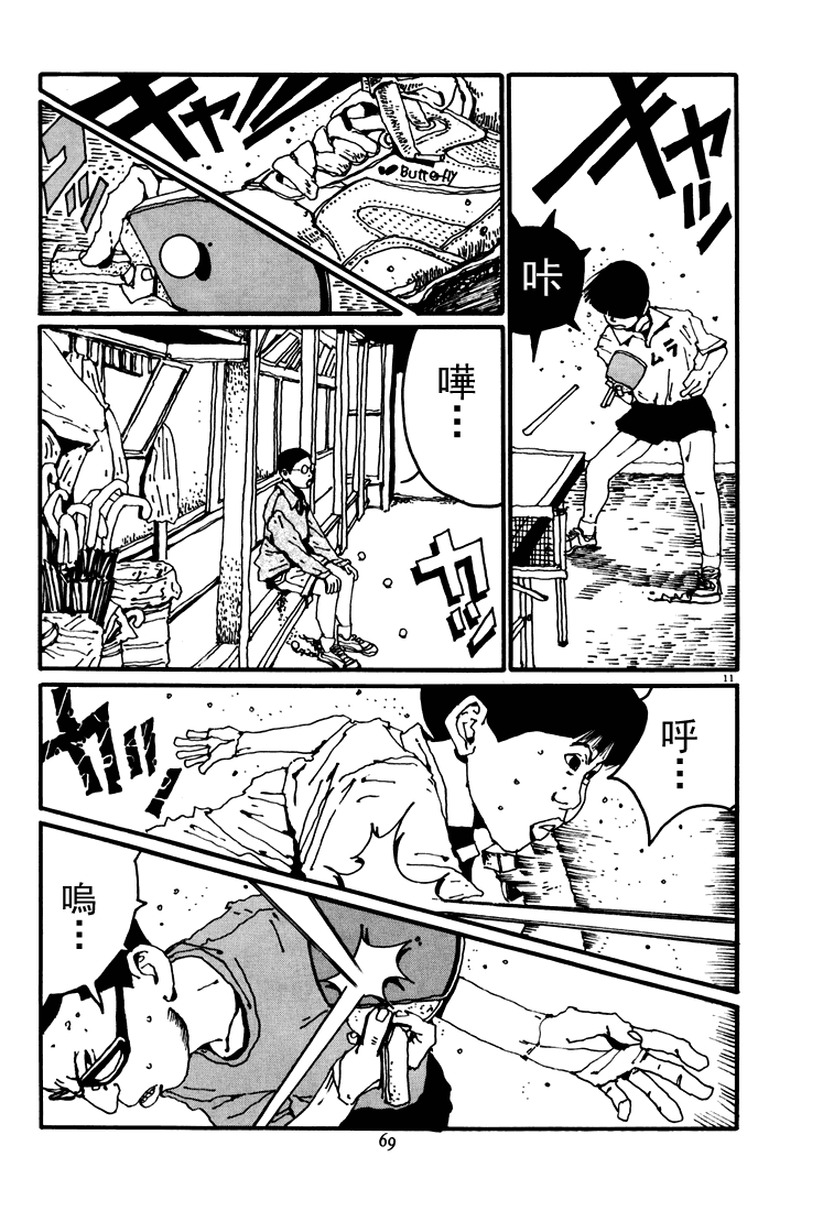 乒乓pingpong 第4卷 第67页