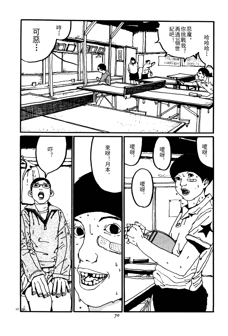 乒乓pingpong 第4卷 第68页