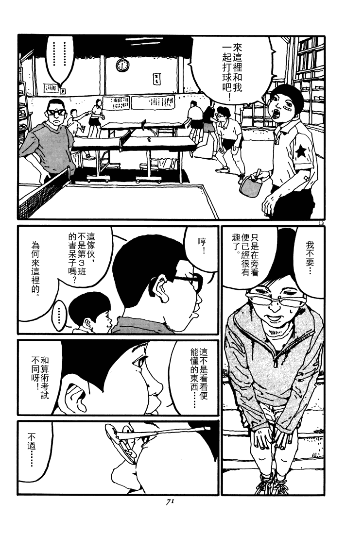 乒乓pingpong 第4卷 第69页