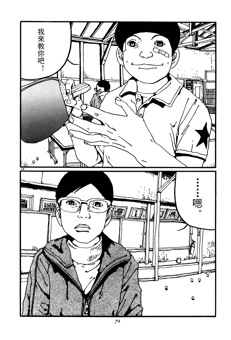 乒乓pingpong 第4卷 第70页