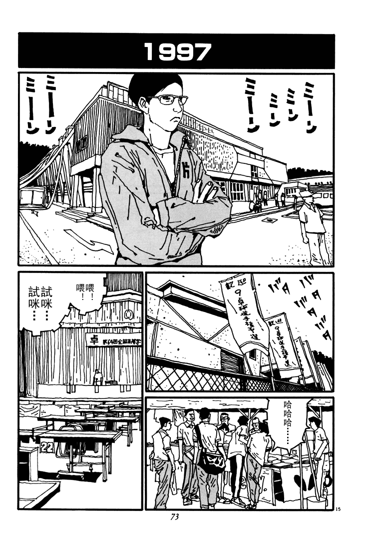 乒乓pingpong 第4卷 第71页