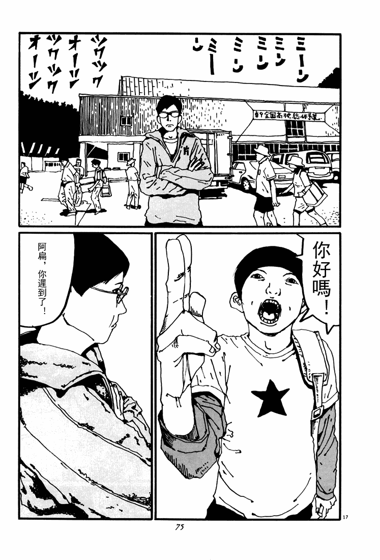 乒乓pingpong 第4卷 第73页