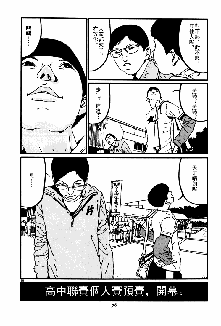 乒乓pingpong 第4卷 第74页