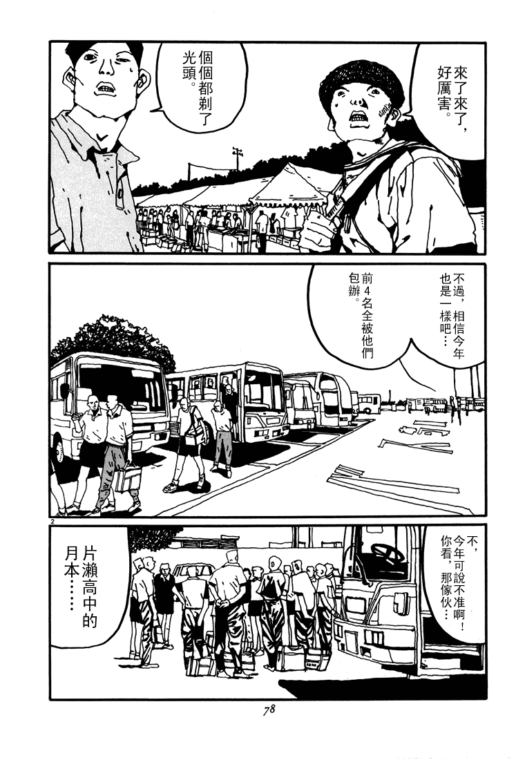 乒乓pingpong 第4卷 第76页