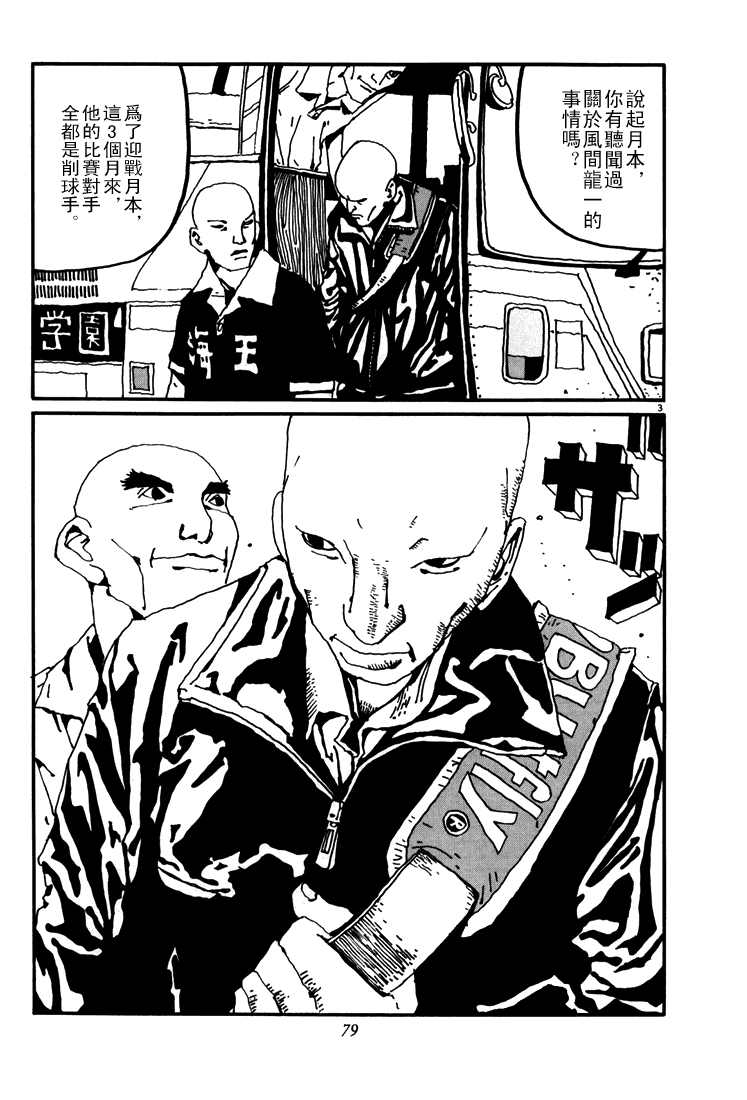 乒乓pingpong 第4卷 第77页