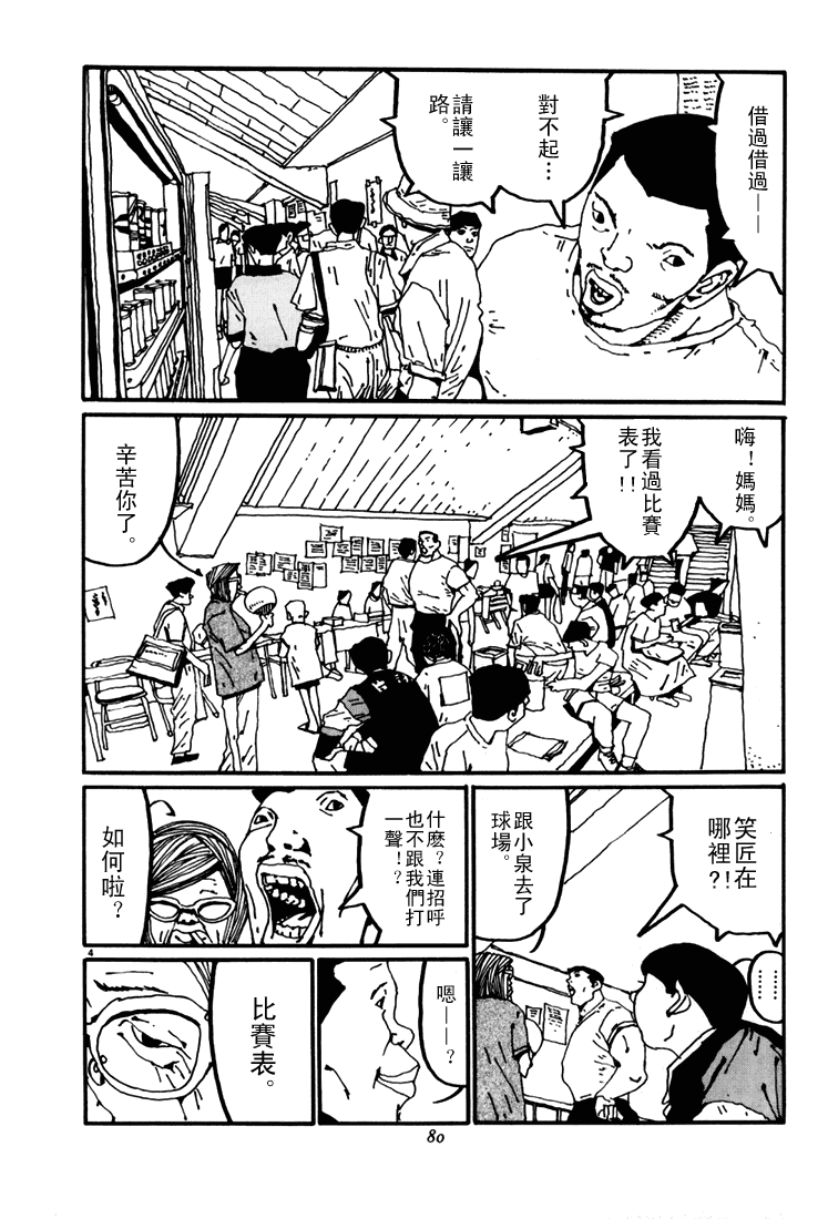 乒乓pingpong 第4卷 第78页