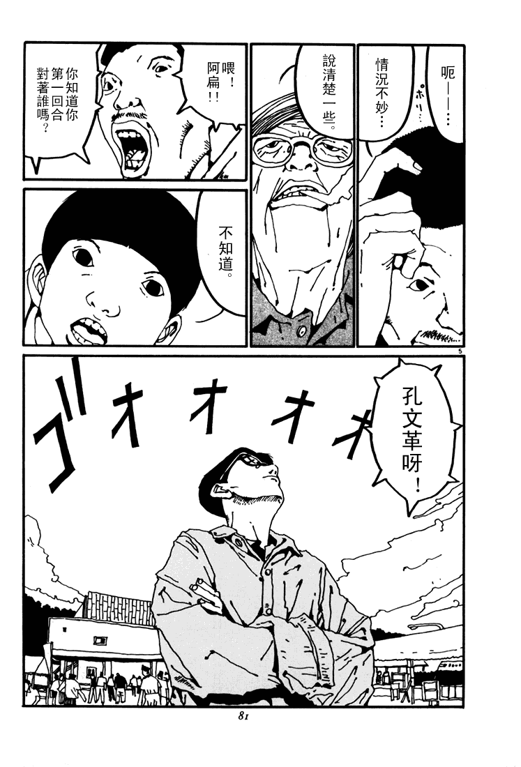 乒乓pingpong 第4卷 第79页