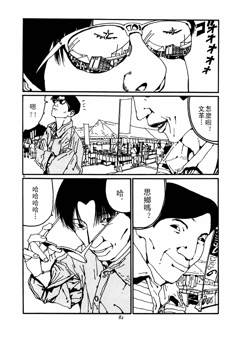 乒乓pingpong 第4卷 第80页