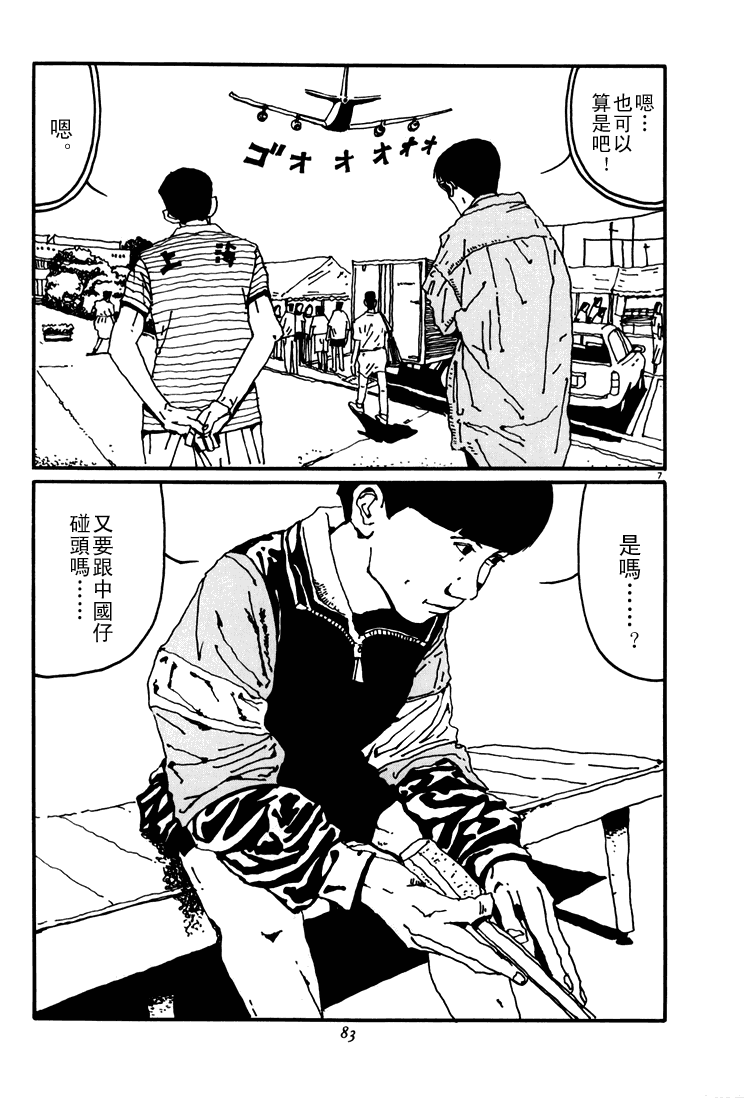 乒乓pingpong 第4卷 第81页