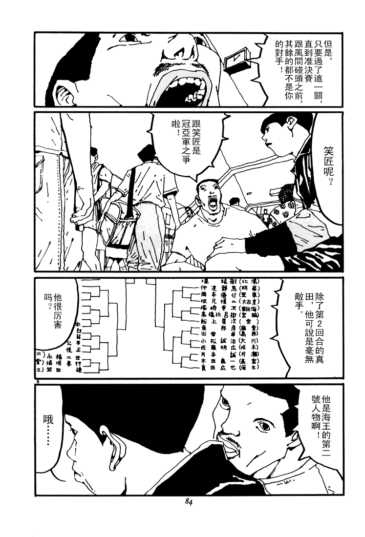 乒乓pingpong 第4卷 第82页