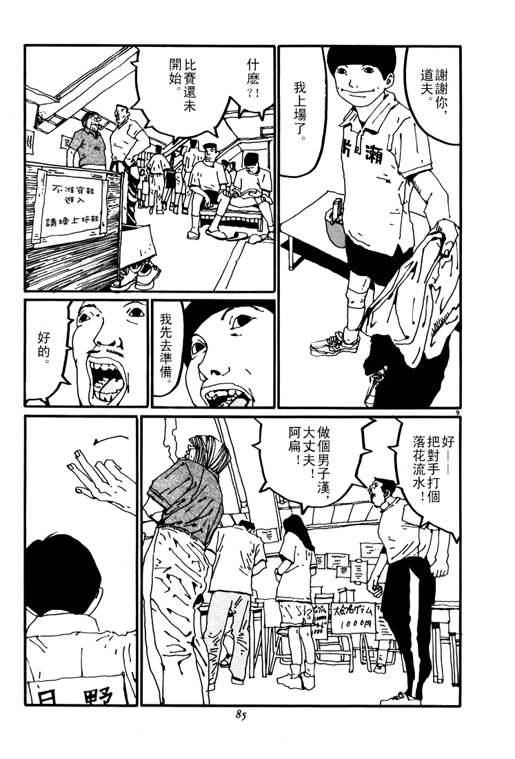 乒乓pingpong 第4卷 第83页