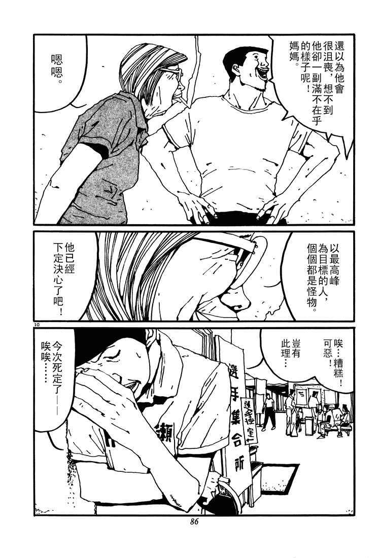 乒乓pingpong 第4卷 第84页