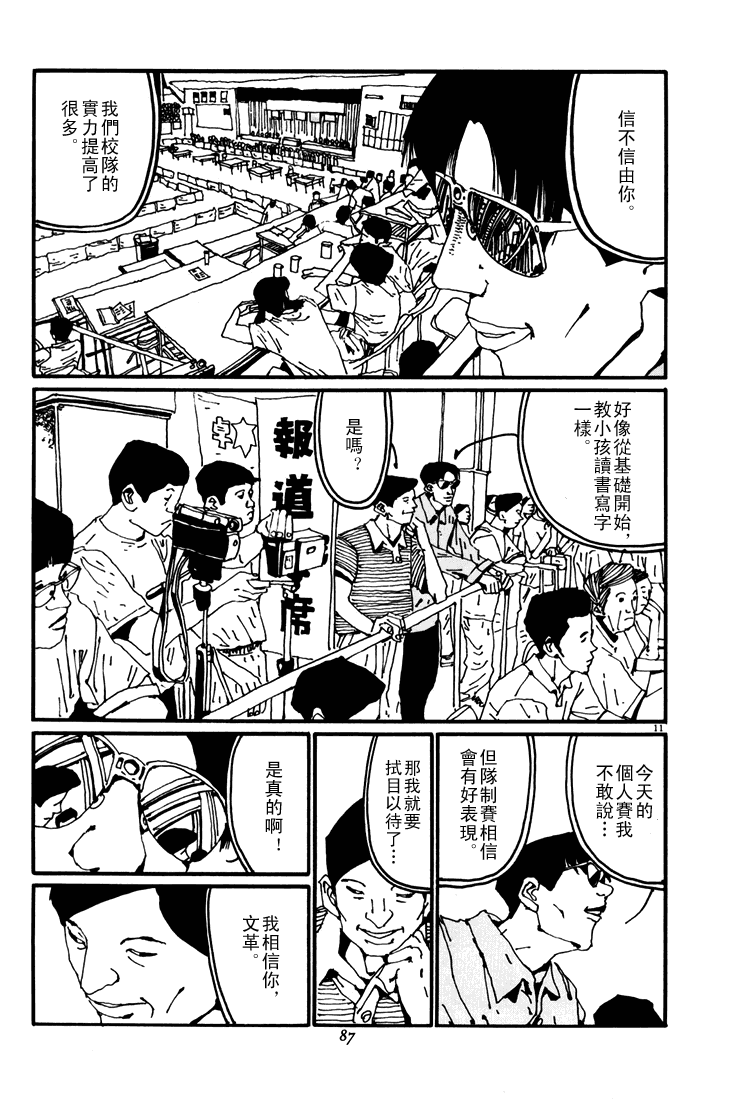 乒乓pingpong 第4卷 第85页