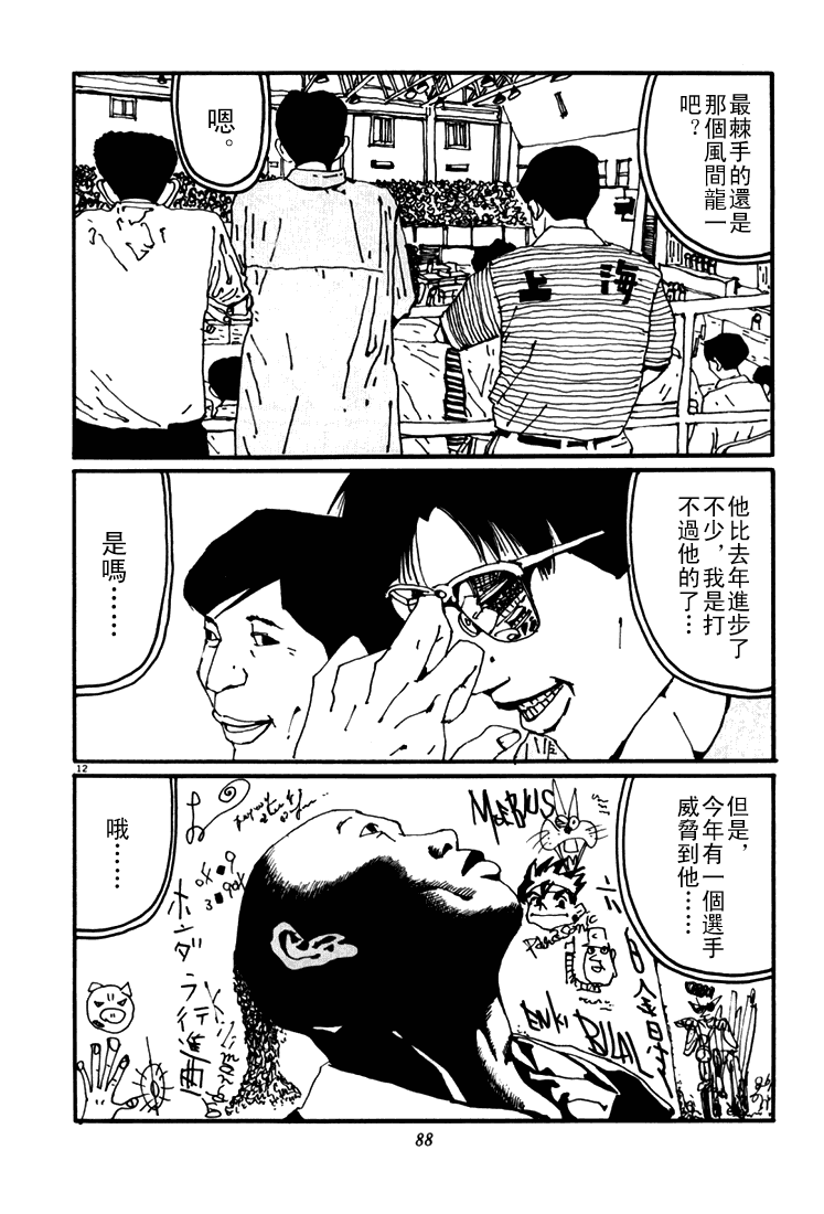 乒乓pingpong 第4卷 第86页