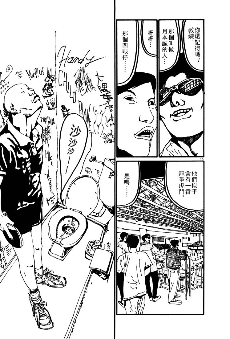 乒乓pingpong 第4卷 第87页