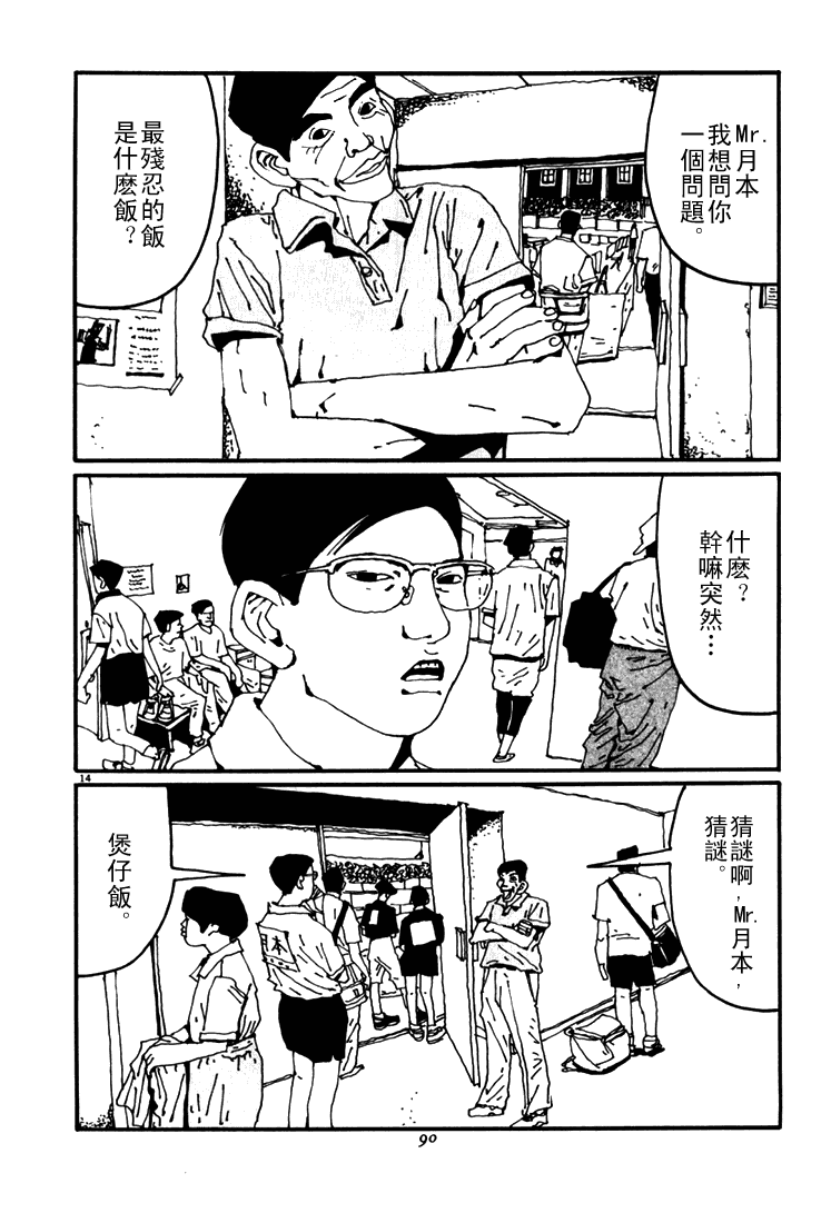 乒乓pingpong 第4卷 第88页