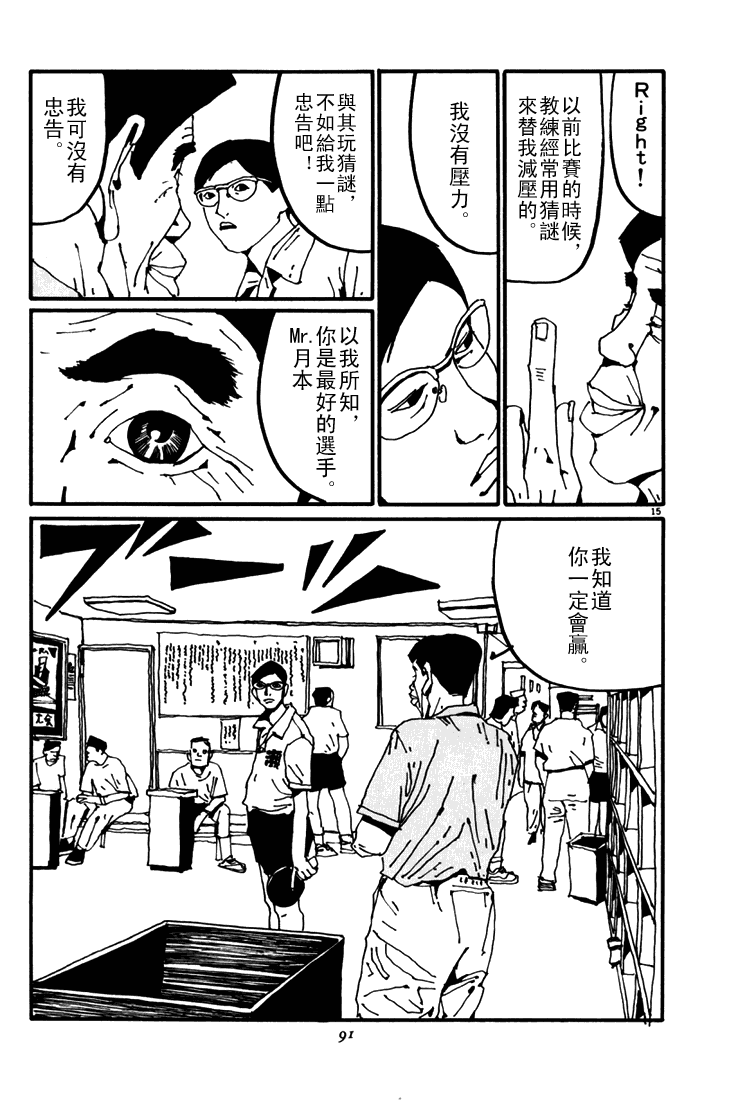 乒乓pingpong 第4卷 第89页