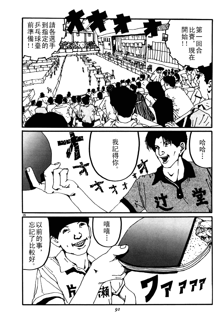 乒乓pingpong 第4卷 第90页
