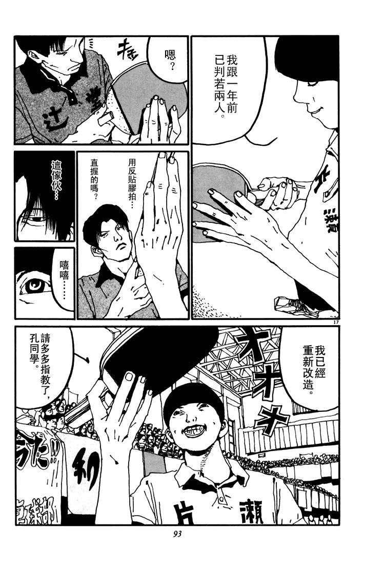 乒乓pingpong 第4卷 第91页