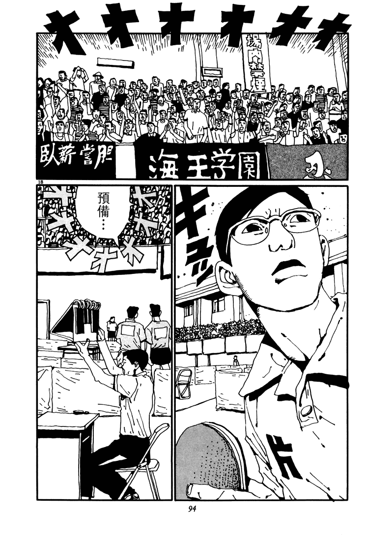 乒乓pingpong 第4卷 第92页