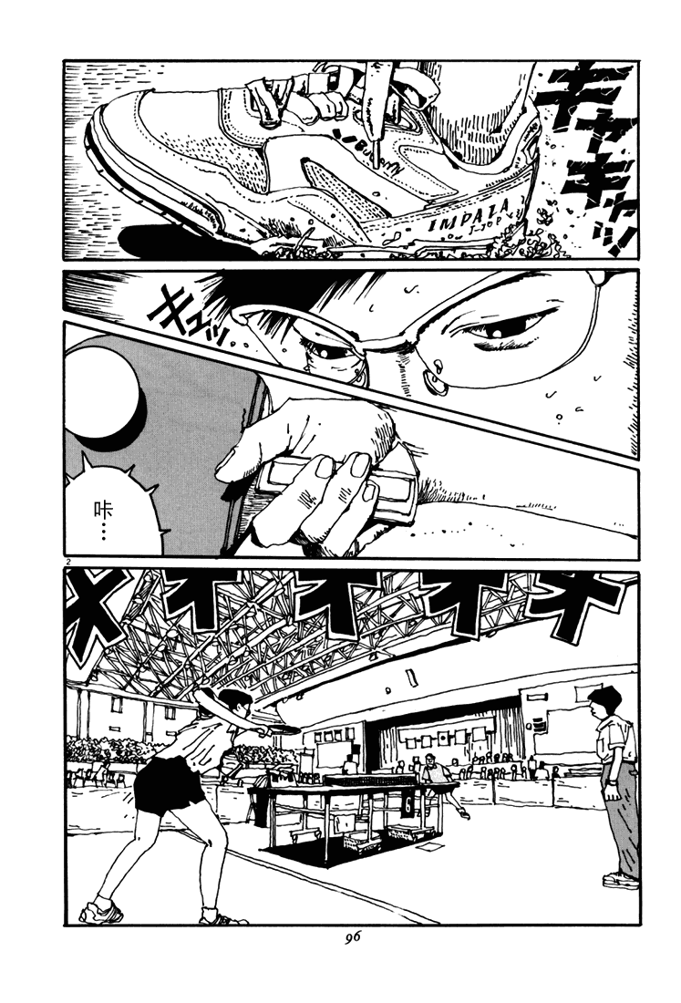 乒乓pingpong 第4卷 第94页