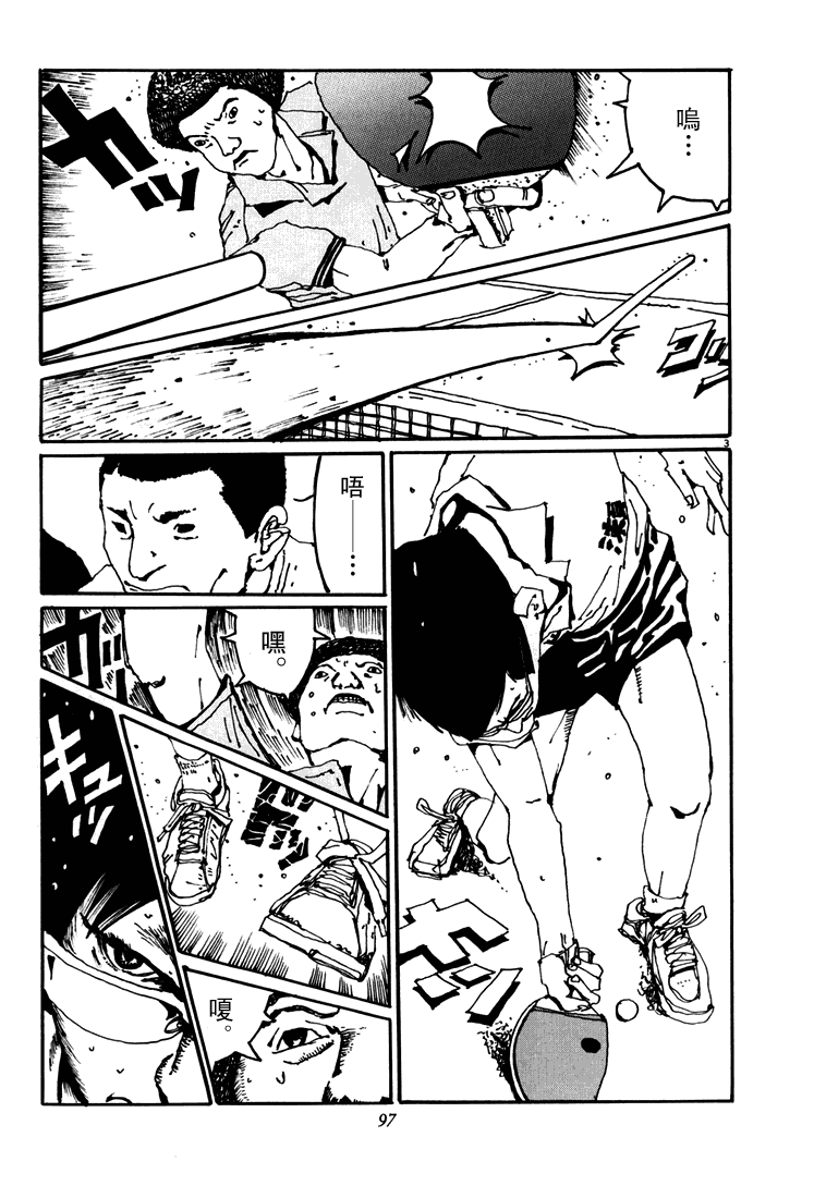 乒乓pingpong 第4卷 第95页