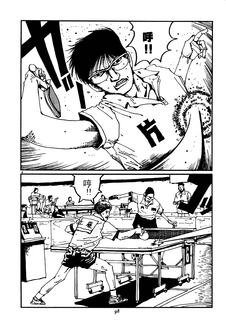 乒乓pingpong 第4卷 第96页