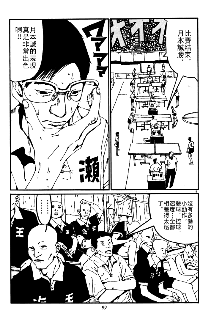 乒乓pingpong 第4卷 第97页