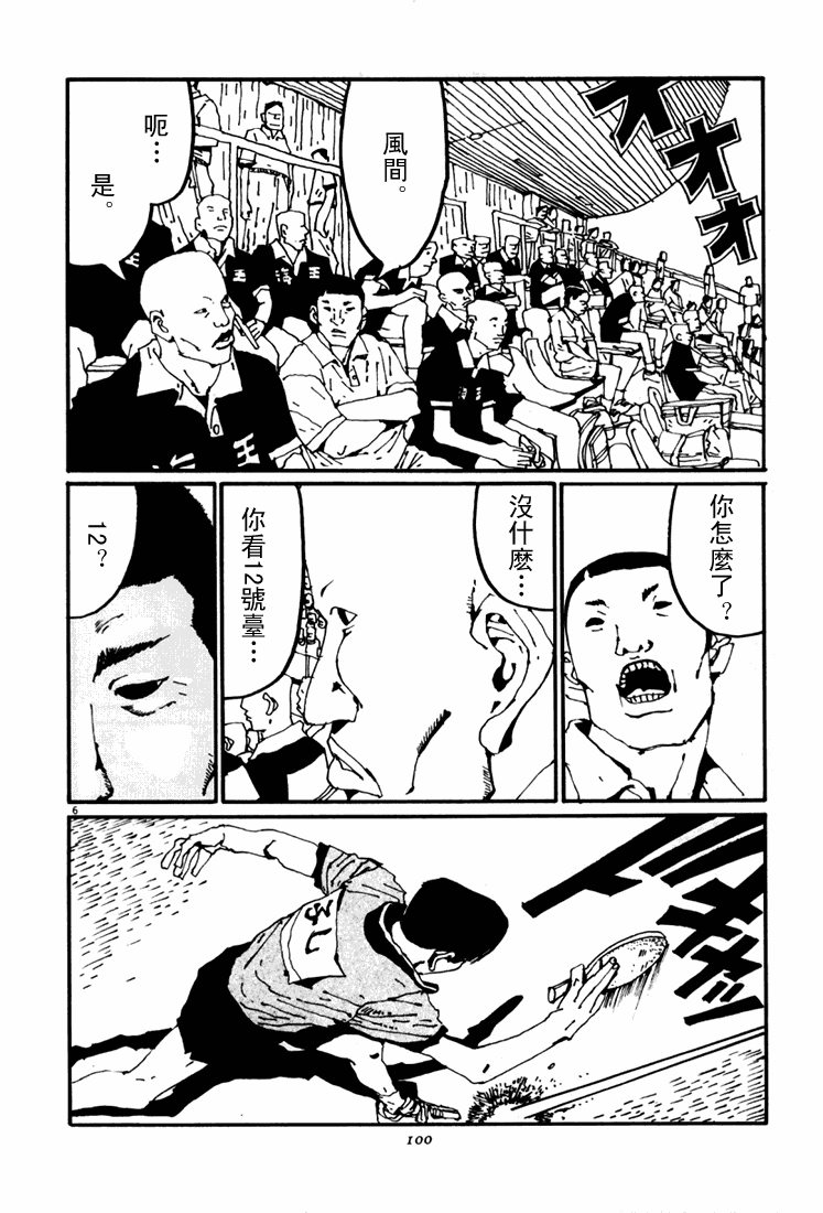 乒乓pingpong 第4卷 第98页