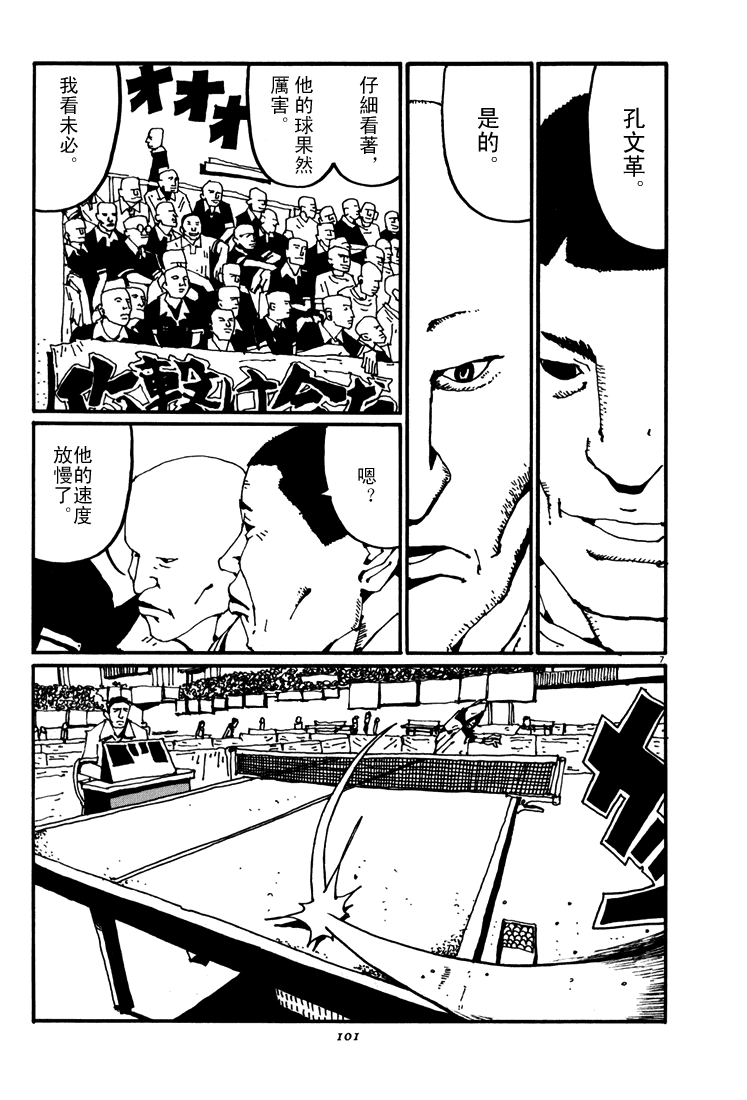 乒乓pingpong 第4卷 第99页