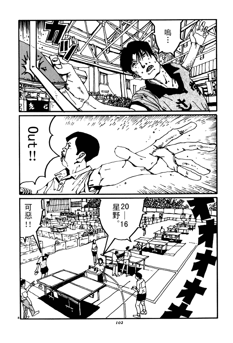 乒乓pingpong 第4卷 第100页