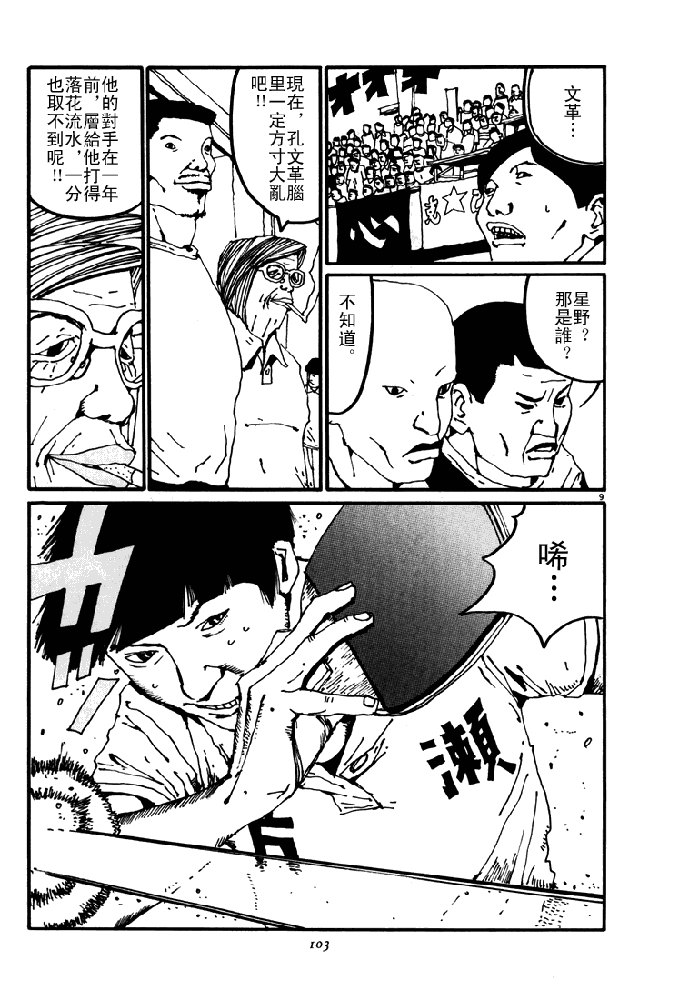 乒乓pingpong 第4卷 第101页