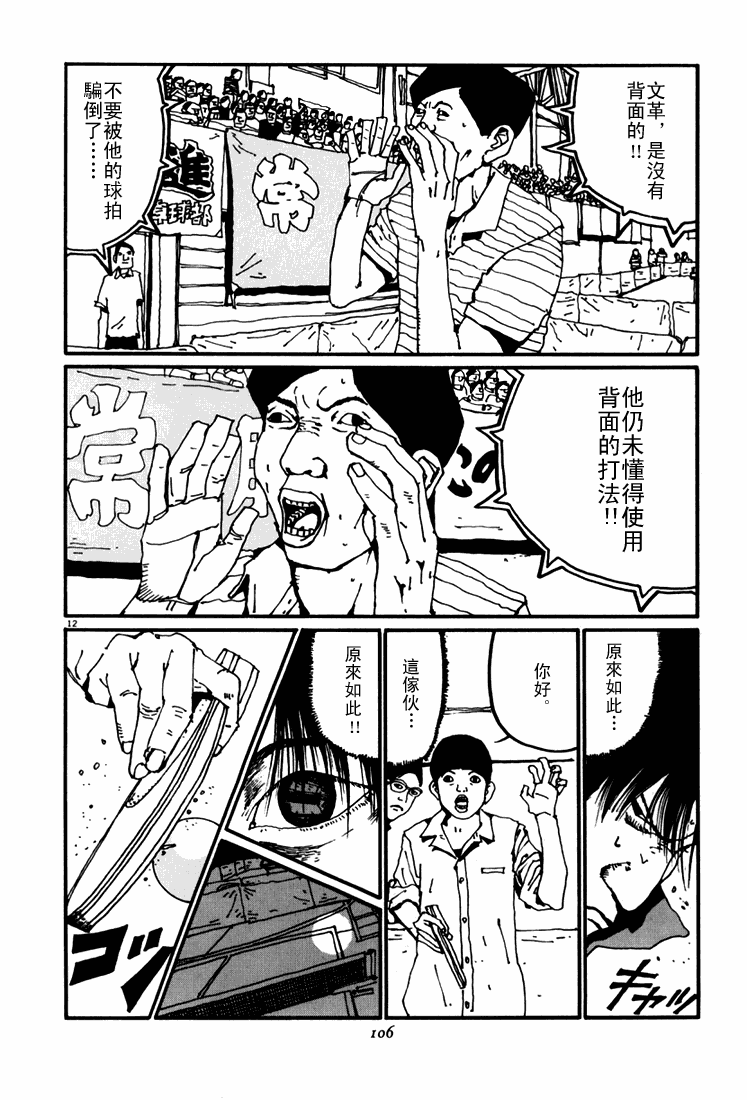 乒乓pingpong 第4卷 第104页