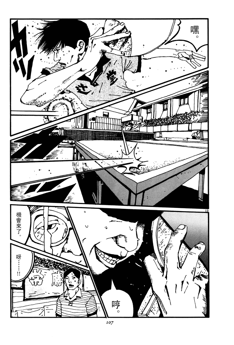 乒乓pingpong 第4卷 第105页