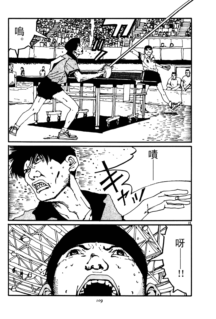 乒乓pingpong 第4卷 第107页