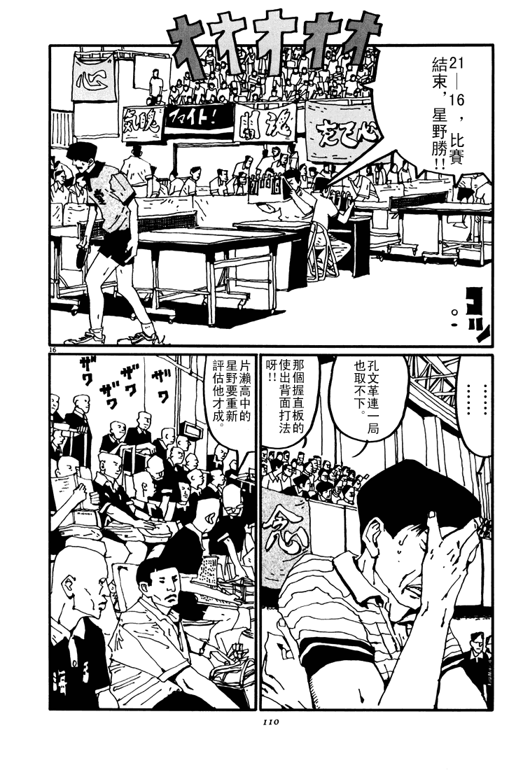 乒乓pingpong 第4卷 第108页